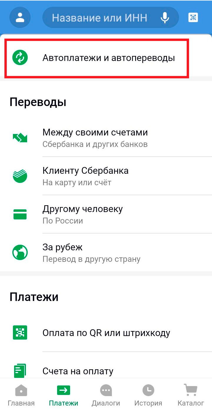 Настройка автоплатежа в сбербанке и КВАРПЛАТА+ для оплаты коммунальных  услуг в коттеджном поселке Лаки Парк - лакипарк.рф